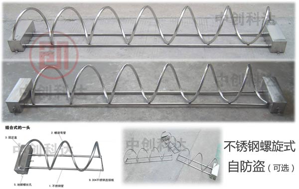 螺旋式不锈钢自行车停车架 停放架