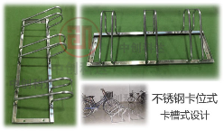 不锈钢卡位式自行车停放架 摆放架